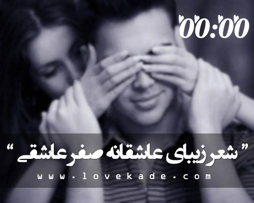شعر عاشقانه ساعت صفر عاشقی (الهام حق مراد خان)