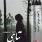 دانلود داستان کوتاه تباهی از فاطمه احمدهیویدی